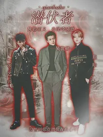 EXO：潜伏者