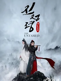 陈情令：重新来过，可否回首？