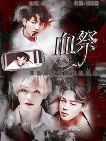 EXOand防弹少年团：血祭