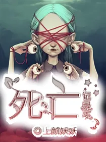 死亡记录表