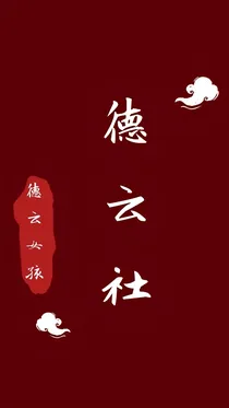 万物不及德云社