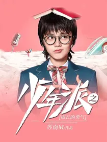 少年派之成长的勇气