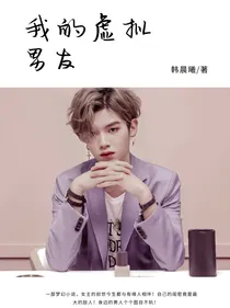 黄明昊：我的虚拟男友