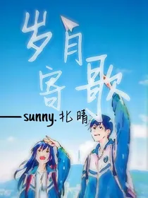岁月寄歌