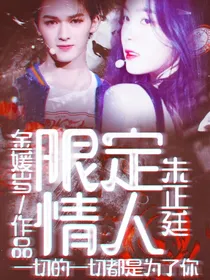 朱正廷：限定情人