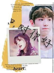 黄明昊：只对你好-d718