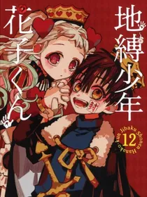 地缚少年花子君之海鸥学院的九大不可思议