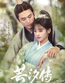 芸汐传之母平子贵