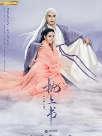 穿越枕上书