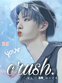 禁忌：crush