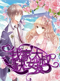 我家大叔缺女友