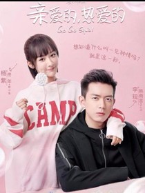 续写亲爱的热爱的2季