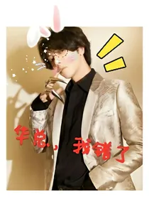 华老师，以后一起啊