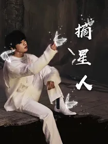 BTS田柾国：摘星人
