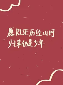 R1SE：锦鲤妹妹别太甜