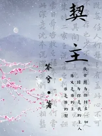 契主
