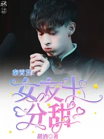 秦霄贤：女友十分甜