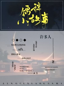 锦辞