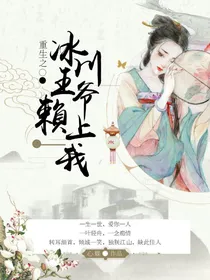 重生之冰山王爷赖上我