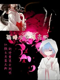 病娇少女得天下