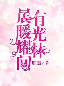 晨有暖光耀林间