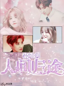 朴灿烈.你是人间归途...