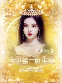 爱豆:我老子是总统！