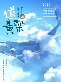 道黄粱