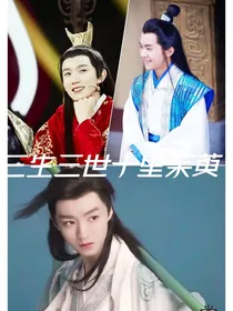 TFBOYS之三生三世十里茱萸