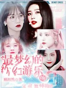 最梦幻的粉红游乐场