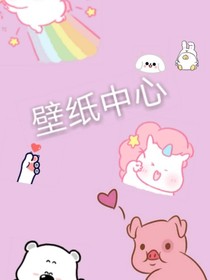 壁纸中心