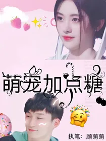 爱情公寓5：萌宠加点糖