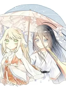 当狐妖穿越兄坑