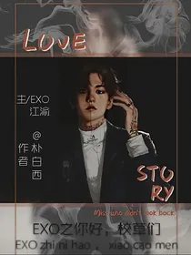 EXO之你好，校草们