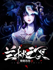 兰秋之冥