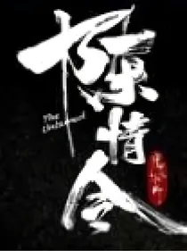 情离轩洋尘瑶