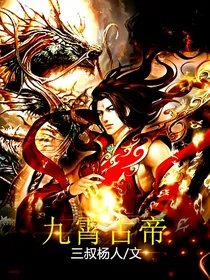 九霄古帝