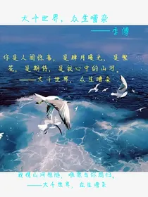 大千世界，众生嘈杂