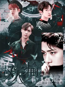 EXO：欢愉