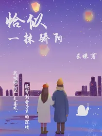 恰似一抹骄阳