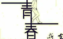 青春主角不是我……