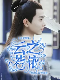 北堂墨染：云若之依