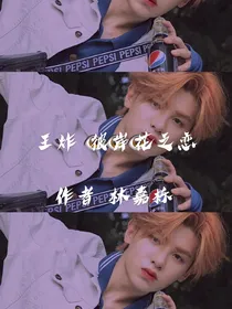 王炸：彼岸花之恋