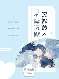 沉默的人不再沉默……