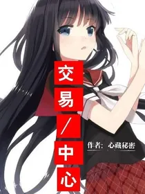 交易中心