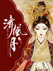 清风月
