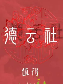 德云社师弟你个直男