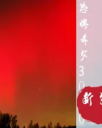 恐怖前夕3000
