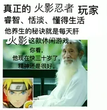 伪论为什么周围人都叫我打火影