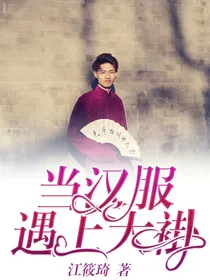 当汉服遇上大褂